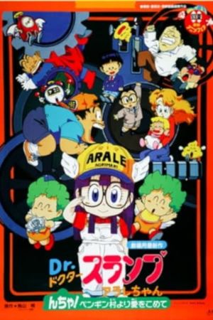 Dr. Slump and Arale-chan: N-cha! From Penguin Village with Love's poster