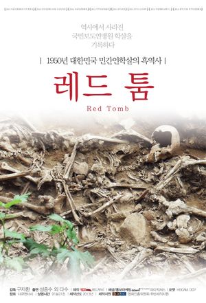 레드 툼's poster