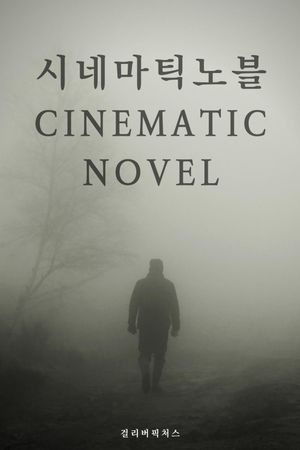 Cinematic Novel's poster