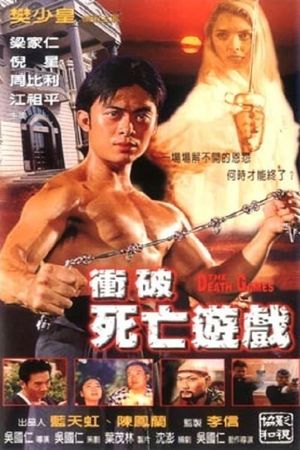 Death Games's poster