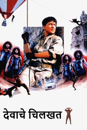 Armour of God's poster