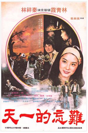 An Unforgettable Day's poster