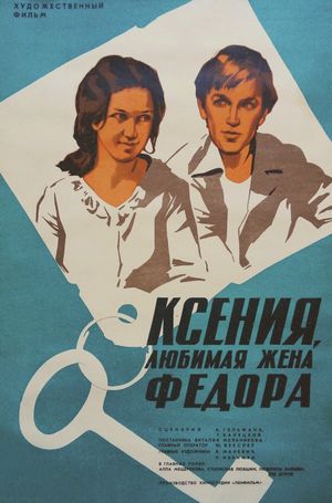 Kseniya, Fyodor's Beloved Wife's poster
