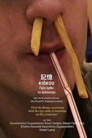 Kioku Before Summer Comes's poster