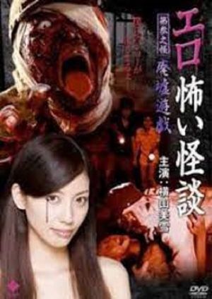 Ero Kowai Kaidan Vol. 3's poster