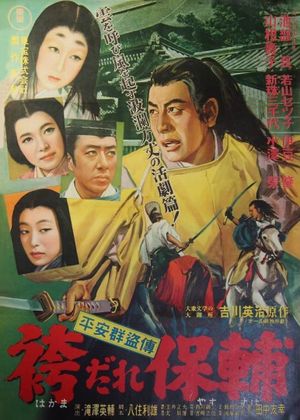 Hakamadare Yasusuke's poster