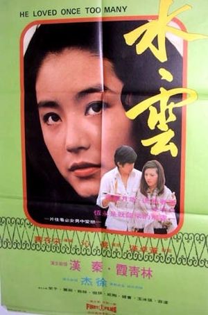 Shui yun's poster
