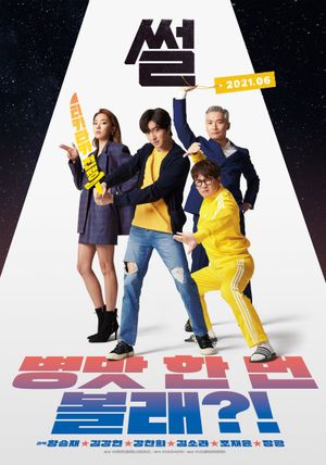 The Gossip's poster