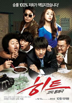 Hit's poster