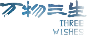 Three Wishes's poster
