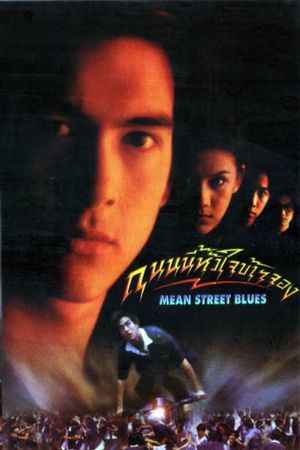 Mean Street Blues's poster image