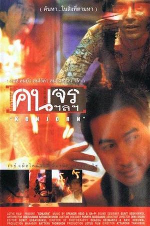 Khon jorn's poster
