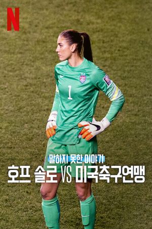 Untold: Hope Solo vs. U.S. Soccer's poster