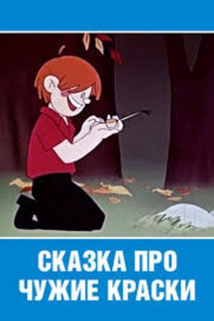 Tale About Another's Paint's poster