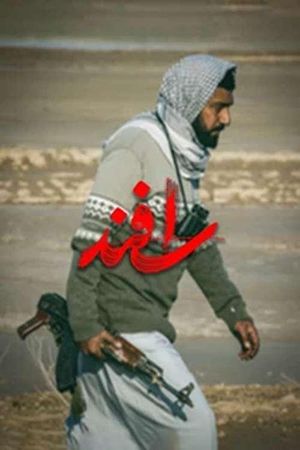 Esfand's poster