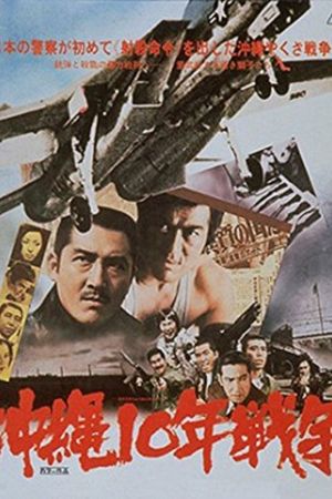 The Okinawa War of Ten Years's poster