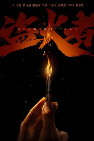 Burning Stars's poster