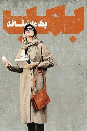 Bomb: A Love Story's poster