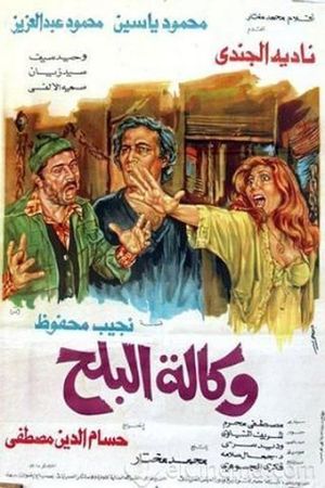 Wekalat el-Balah's poster