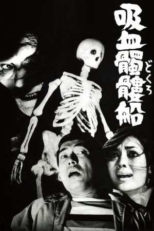 The Living Skeleton's poster