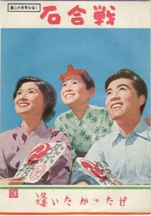 Ishigassen's poster image