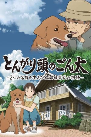 Pointy-Headed Gonta: The Story of the Two-Named Dog in the Fukushima Disaster's poster