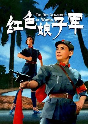 The Red Detachment of Women's poster