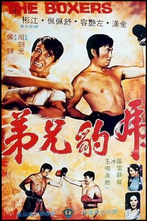 Hu pao xiong di's poster