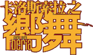 Iberia's poster