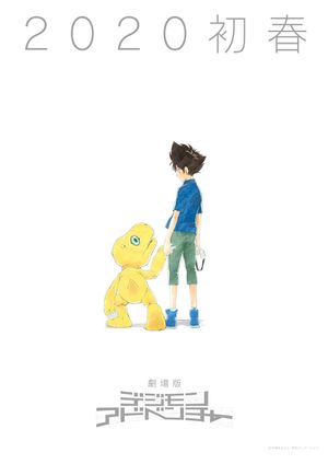 Digimon Adventure: Last Evolution Kizuna's poster
