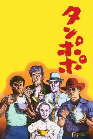 Tampopo's poster