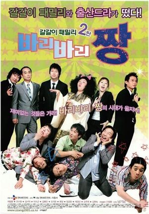 Baribari Zzang's poster