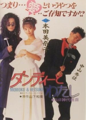 Dandy to Watashi's poster