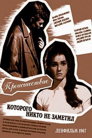 Proisshestviye, kotorogo nikto ne zametil's poster