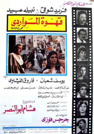 Al Mawardi Cafe's poster