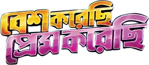 Besh Korechi Prem Korechi's poster