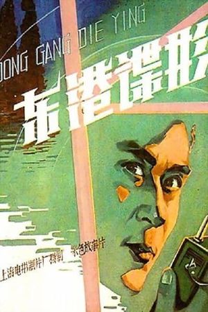 Dong gang die ying's poster