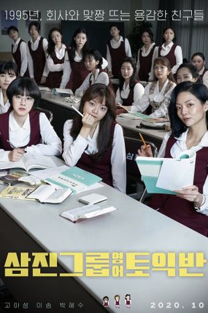 Samjin Company English Class's poster