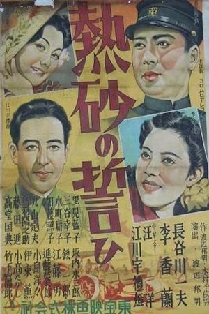 Nessa no chikai (Zenpen; Kôhen)'s poster