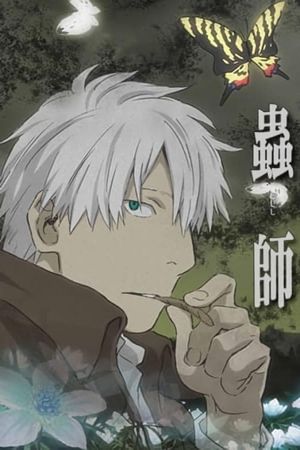 Mushi-Shi: The Shadow That Devours the Sun's poster