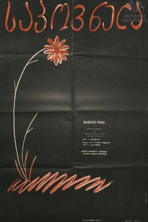 Sapovnela's poster image