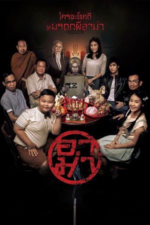 Ar Ma's poster