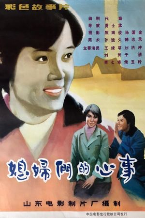 Xi fu men de xin shi's poster