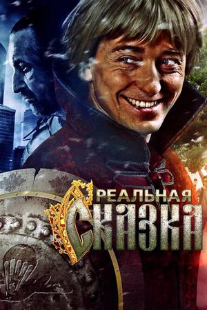 Realnaya skazka's poster