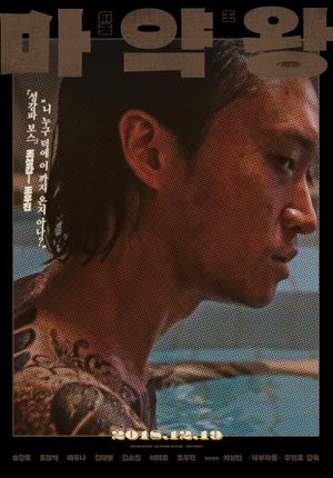 The Drug King's poster