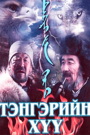 Son of Heaven's poster