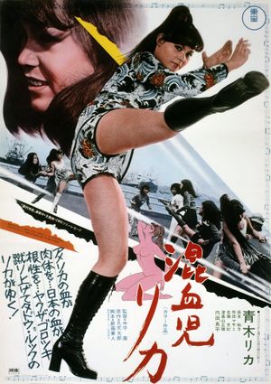 Konketsuji Rika's poster