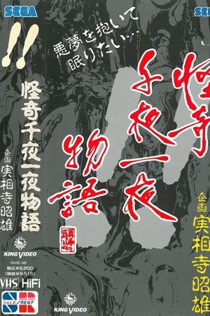 Kaiki Senyaichiya Monogatari: !! no Maki's poster