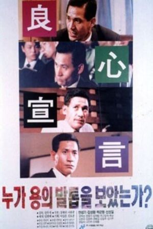 Who Saw the Dragon's Claws?'s poster