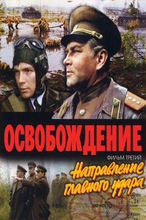 Liberation's poster